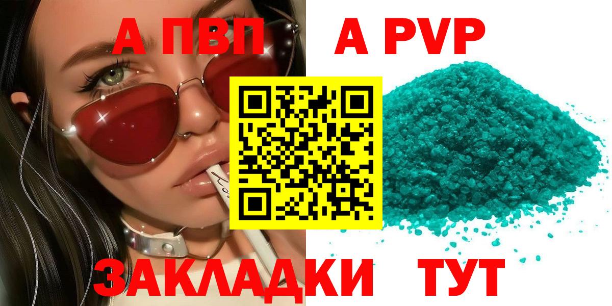 Alpha-PVP Соль  Вход с VPN  Елец  A PVP  A-PVP мука 