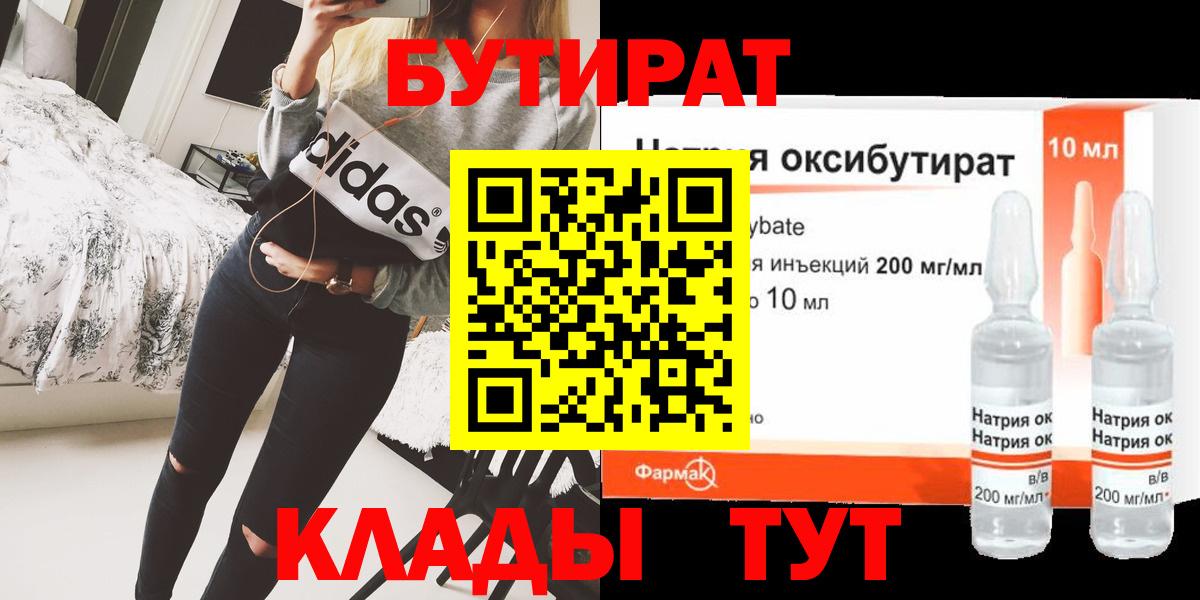 Бутират  Вход с VPN  Елец  Бутират бутик 