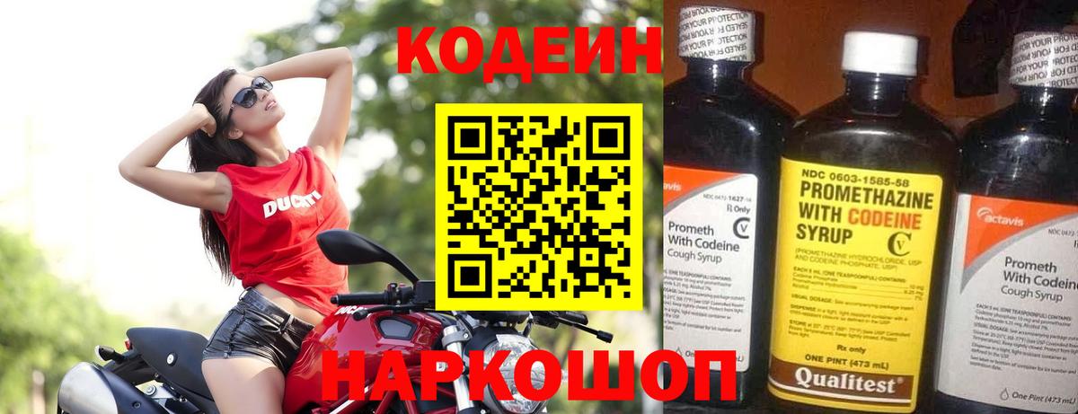 Елец  Кодеиновый сироп Lean Purple Drank  купить   Вход с VPN 