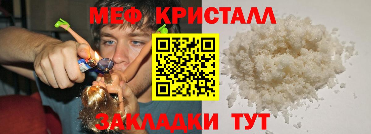 Меф мяу мяу кристаллы Елец